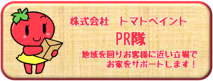 PR隊ロゴ.png